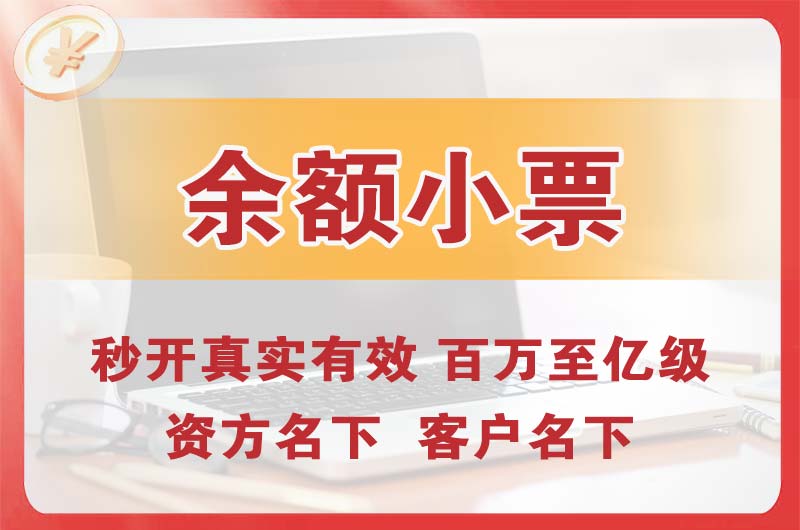 珠海余额小票